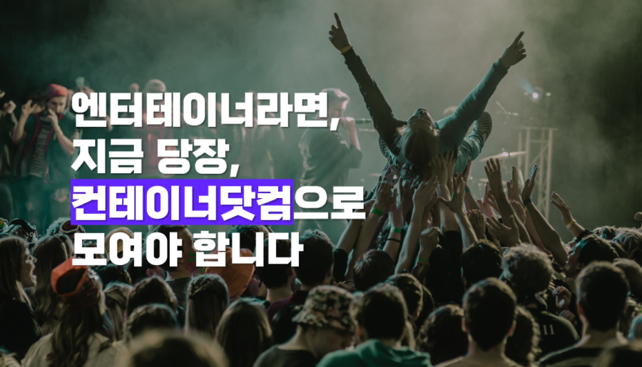 컨테이너닷컴을 소개합니다